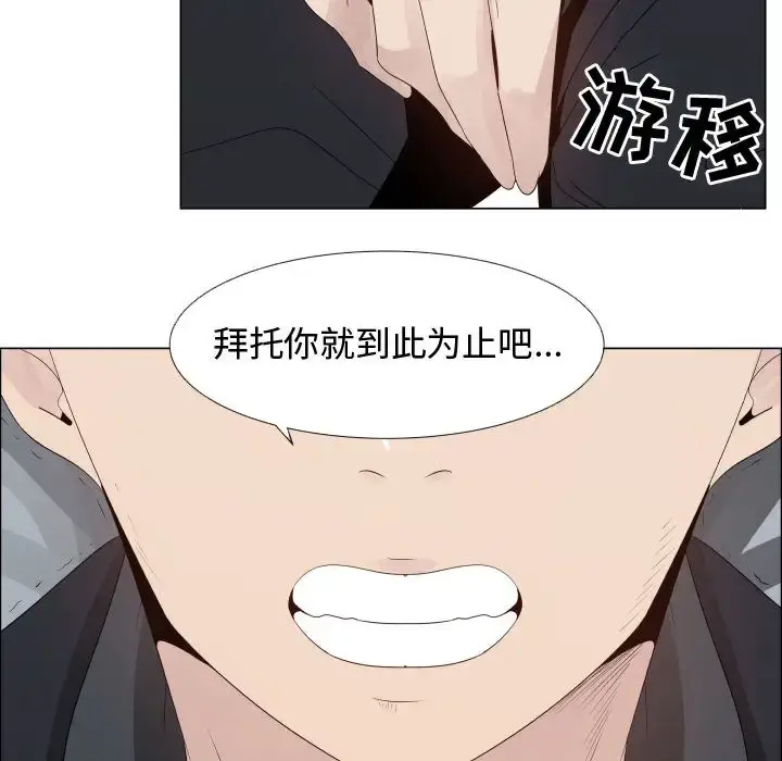只为满足你 第25话 第38页