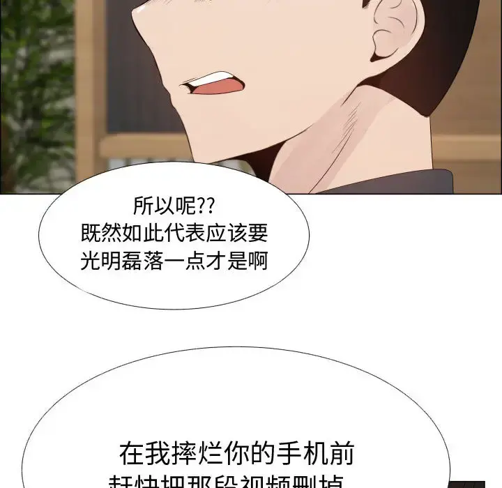 只为满足你 第25话 第26页