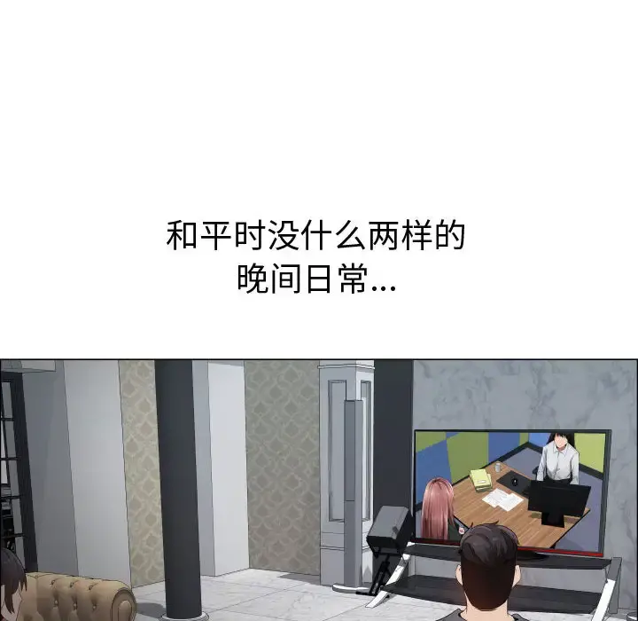 只为满足你 第25话 第66页