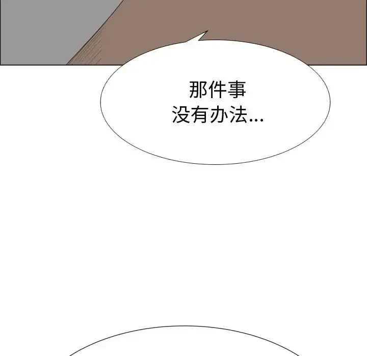 只为满足你 第25话 第89页