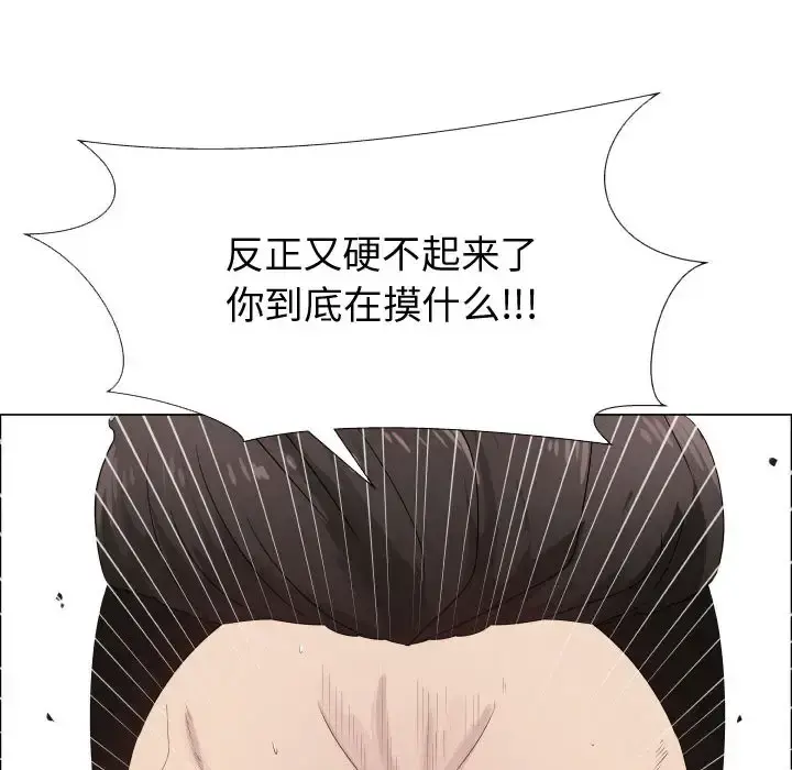 只为满足你 第25话 第40页