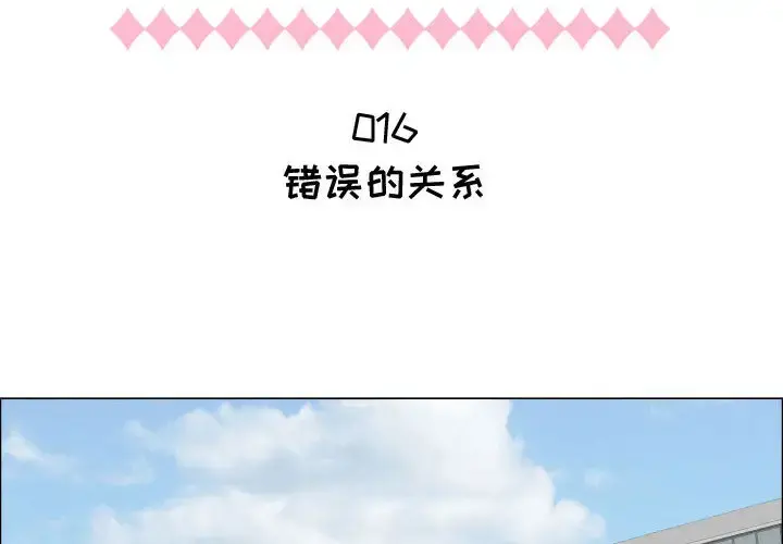 只为满足你 第16话 第2页