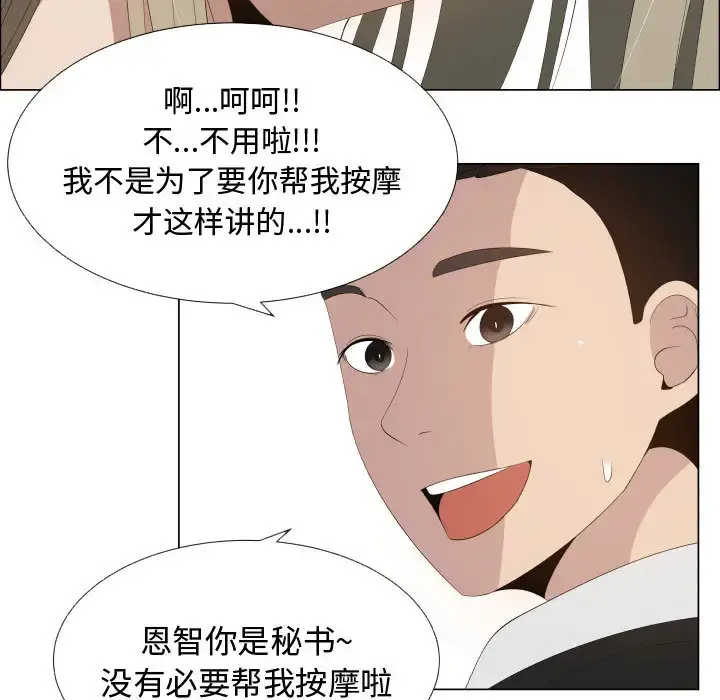 只为满足你 第16话 第37页