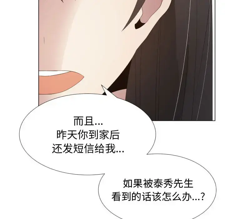 只为满足你 第16话 第22页