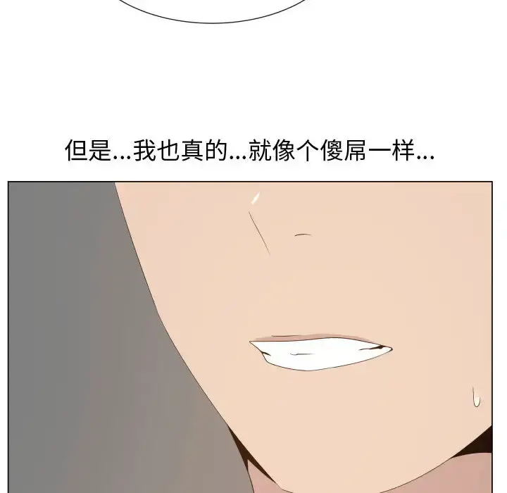 只为满足你 第16话 第58页