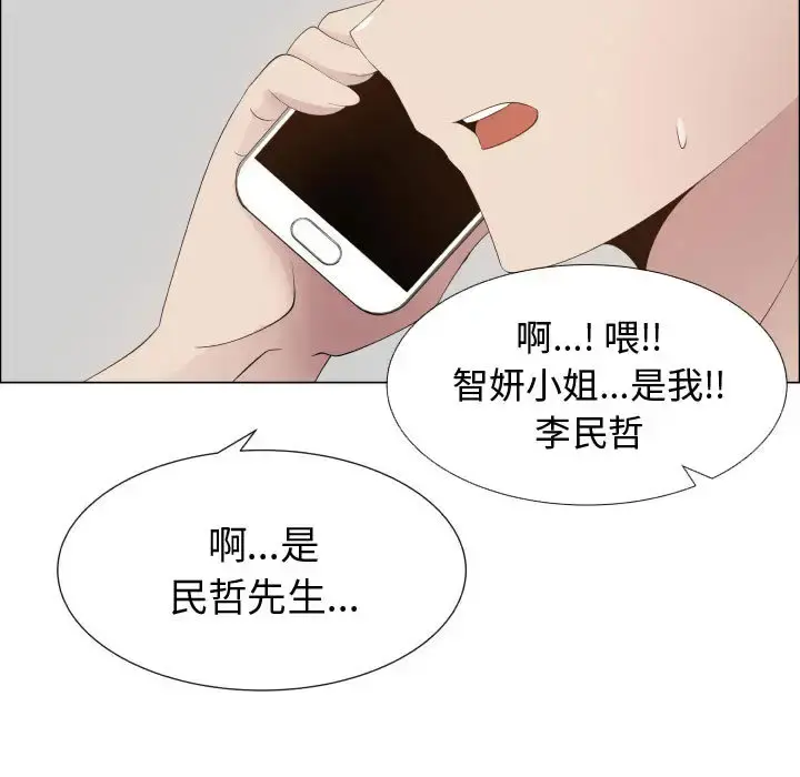 只为满足你 第16话 第17页