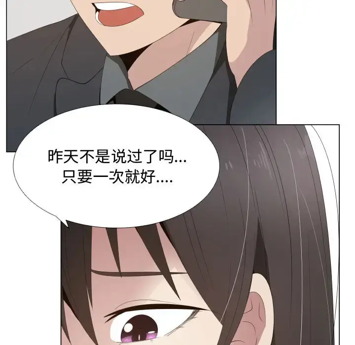 只为满足你 第16话 第21页