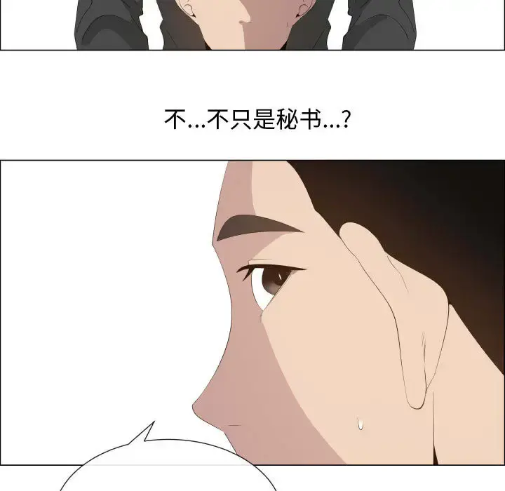 只为满足你 第16话 第39页