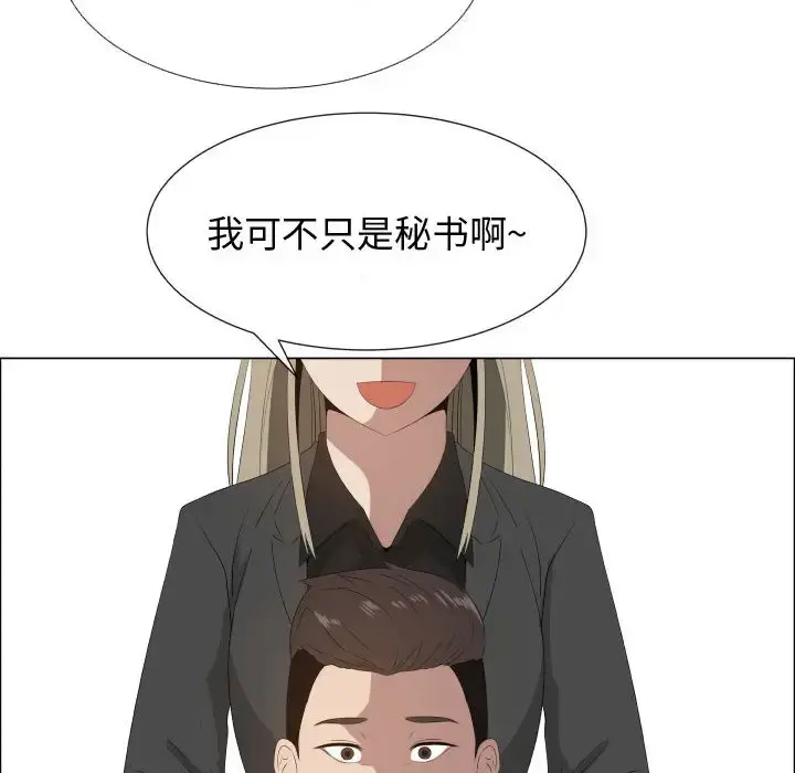 只为满足你 第16话 第38页