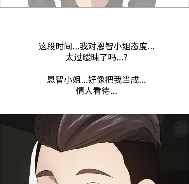 只为满足你 第16话 第53页