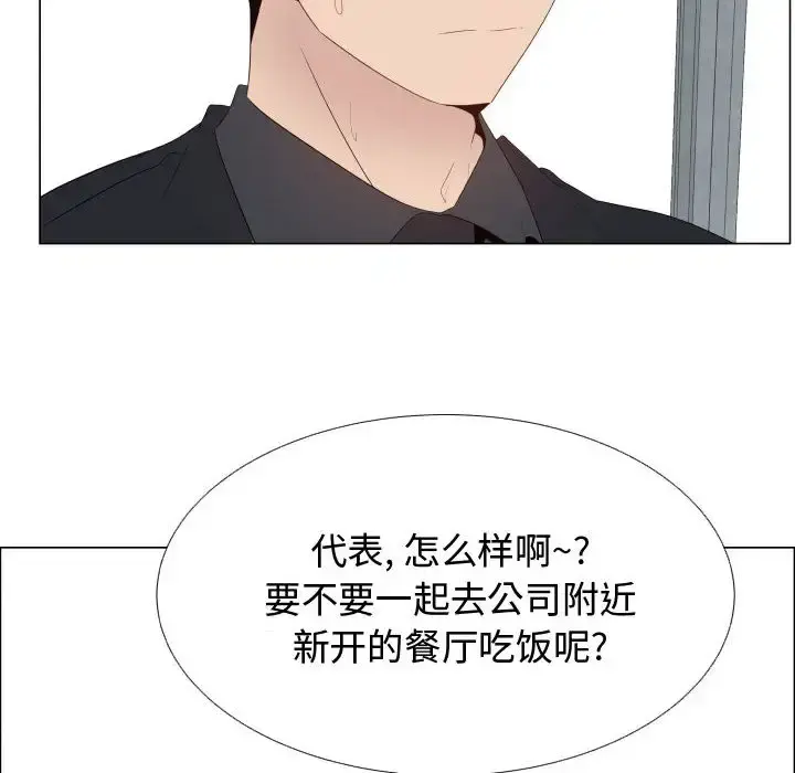 只为满足你 第24话 第79页