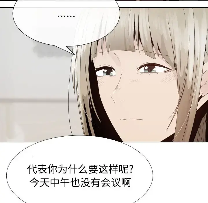 只为满足你 第24话 第39页