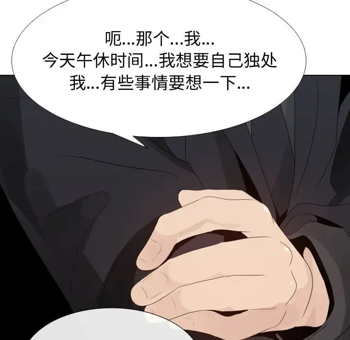 只为满足你 第24话 第38页