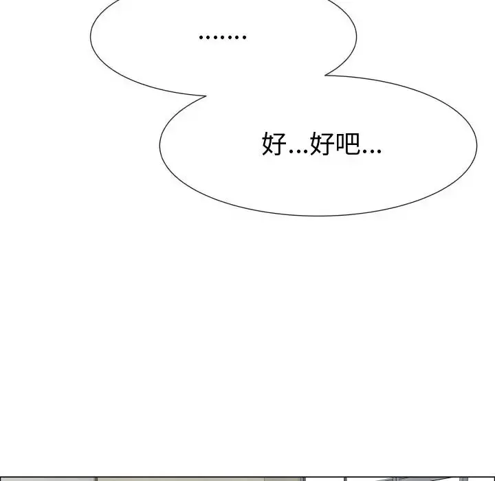 只为满足你 第24话 第83页