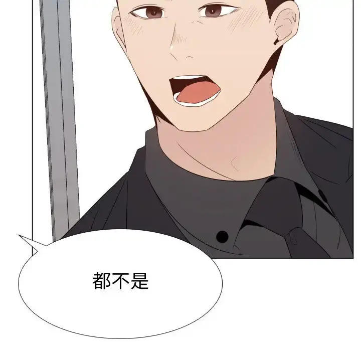 只为满足你 第24话 第67页