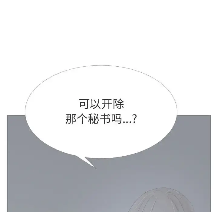 只为满足你 第24话 第27页