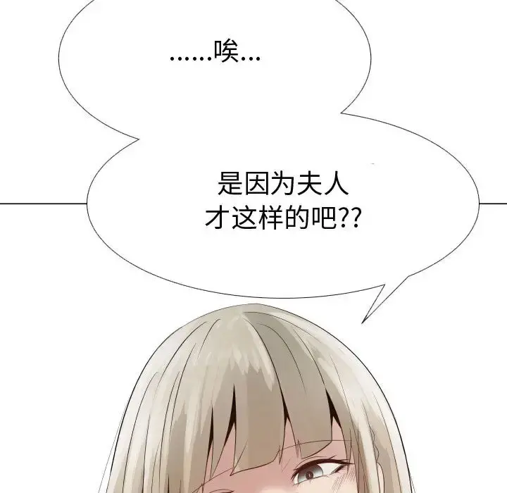 只为满足你 第24话 第44页