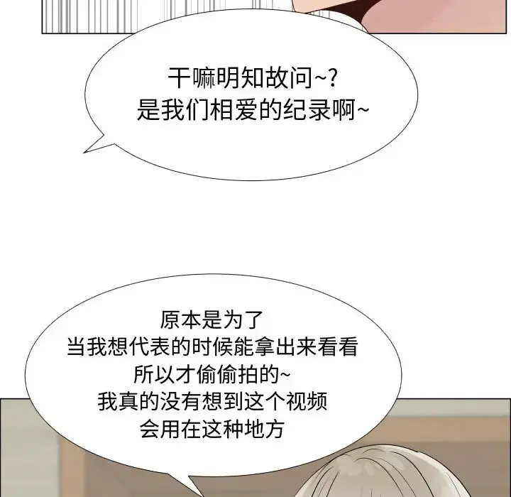 只为满足你 第24话 第76页