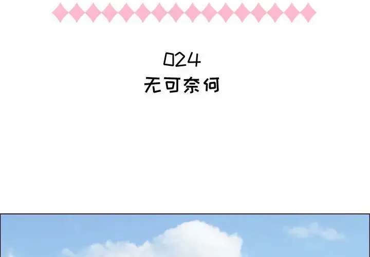 只为满足你 第24话 第2页
