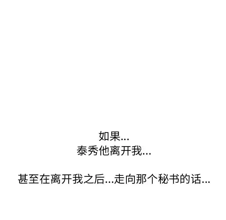 只为满足你 第24话 第17页