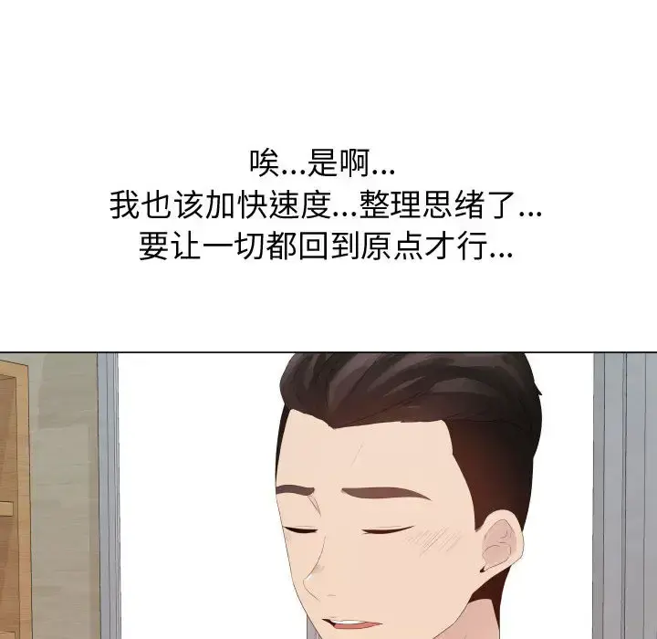 只为满足你 第24话 第32页