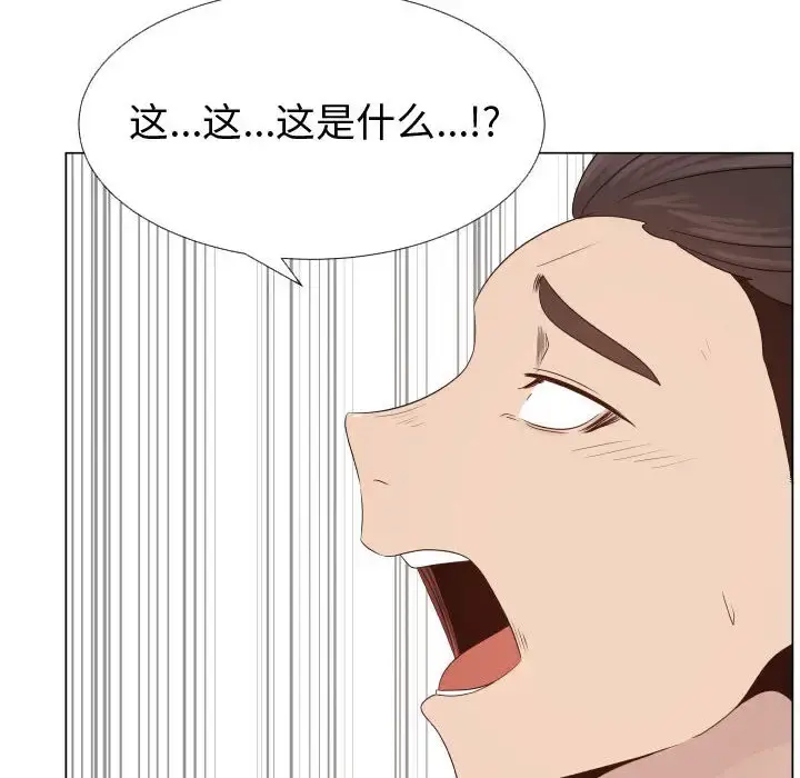 只为满足你 第24话 第75页