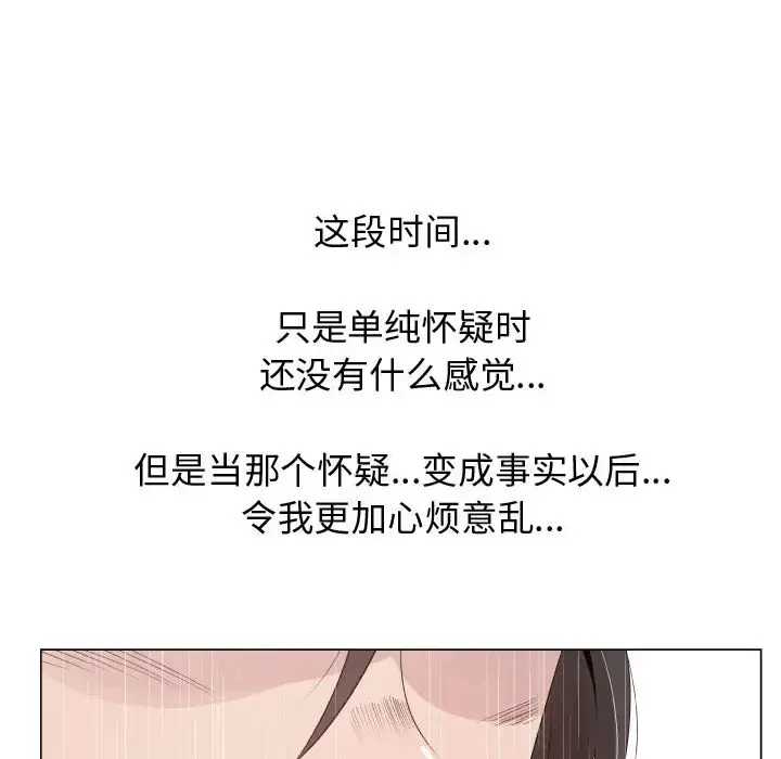 只为满足你 第24话 第15页