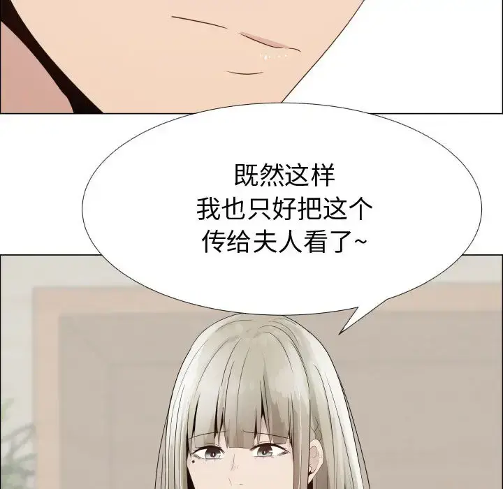 只为满足你 第24话 第69页