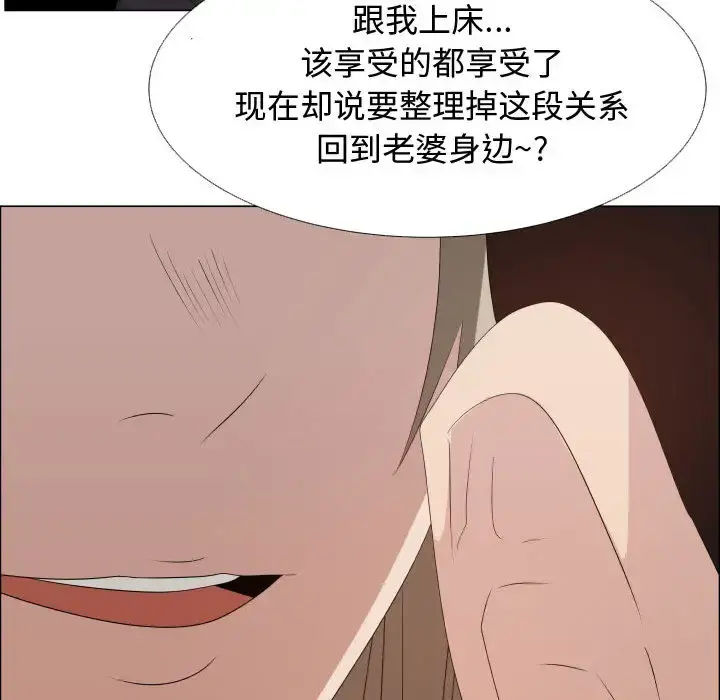 只为满足你 第24话 第56页