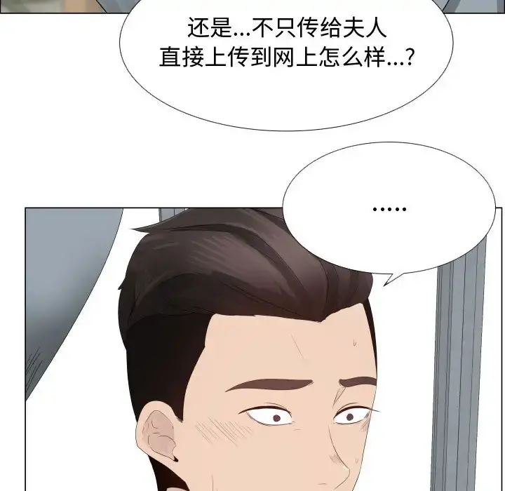 只为满足你 第24话 第78页
