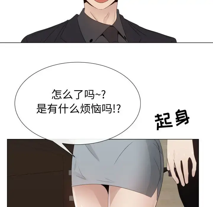 只为满足你 第24话 第36页