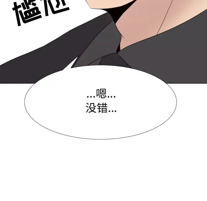 只为满足你 第24话 第48页