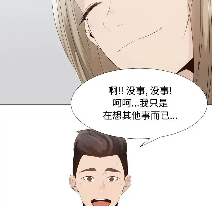 只为满足你 第24话 第35页
