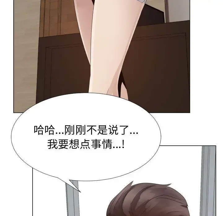 只为满足你 第24话 第41页