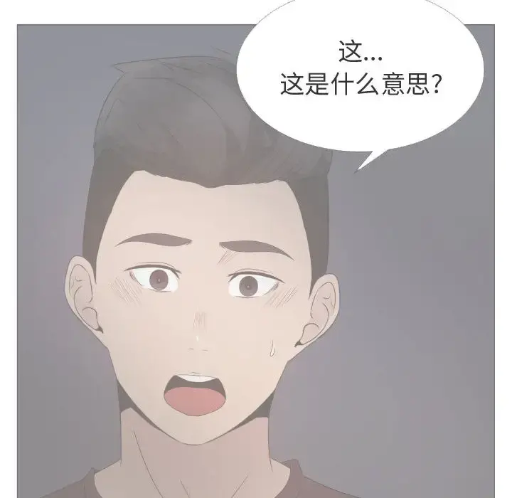 只为满足你 第24话 第29页