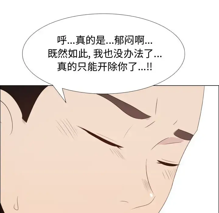 只为满足你 第24话 第68页