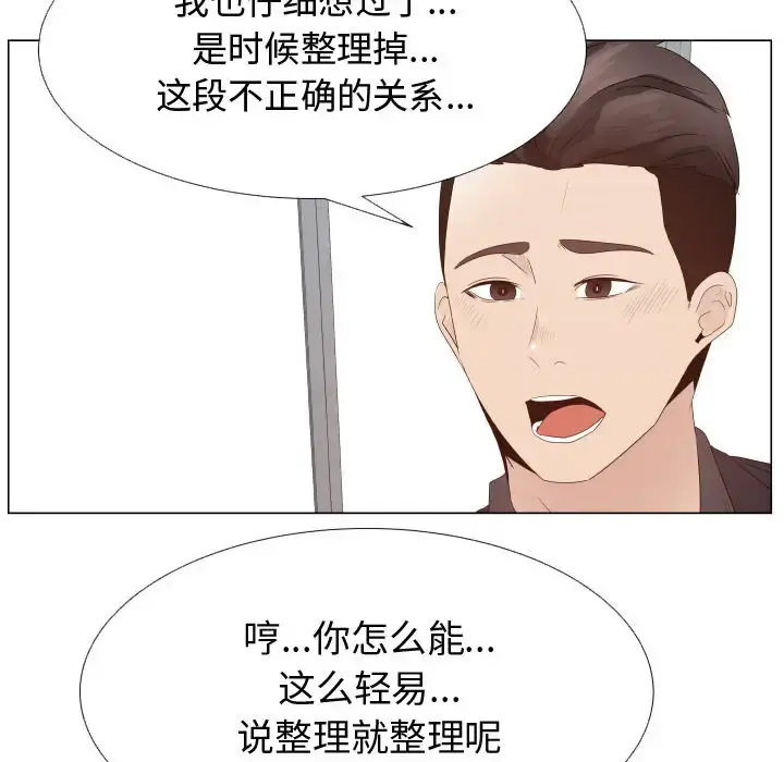 只为满足你 第24话 第52页