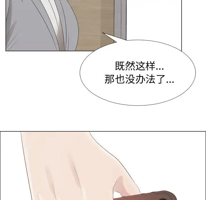 只为满足你 第24话 第63页