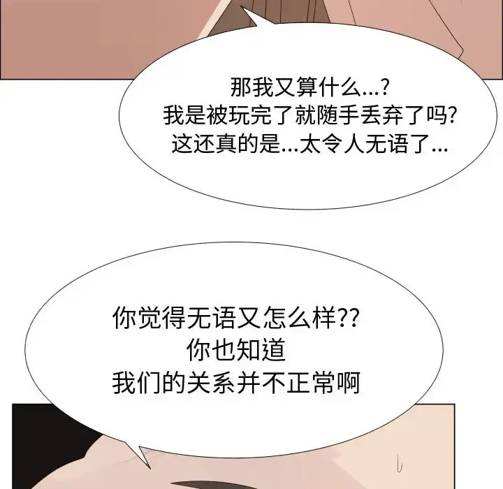只为满足你 第24话 第57页