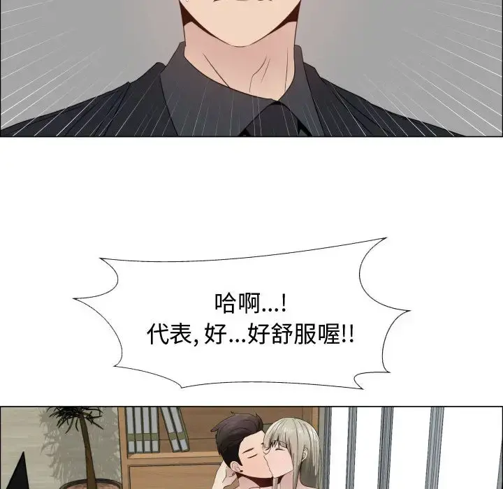 只为满足你 第24话 第73页