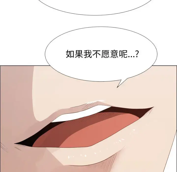 只为满足你 第24话 第59页
