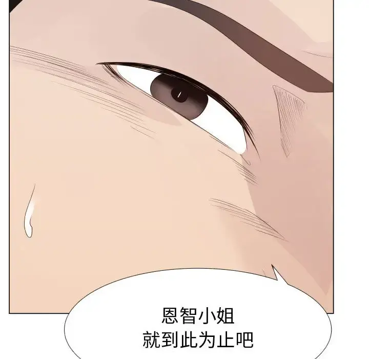 只为满足你 第24话 第58页