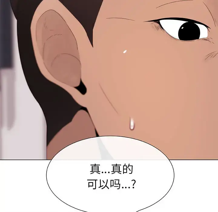 只为满足你 第5话 第9页