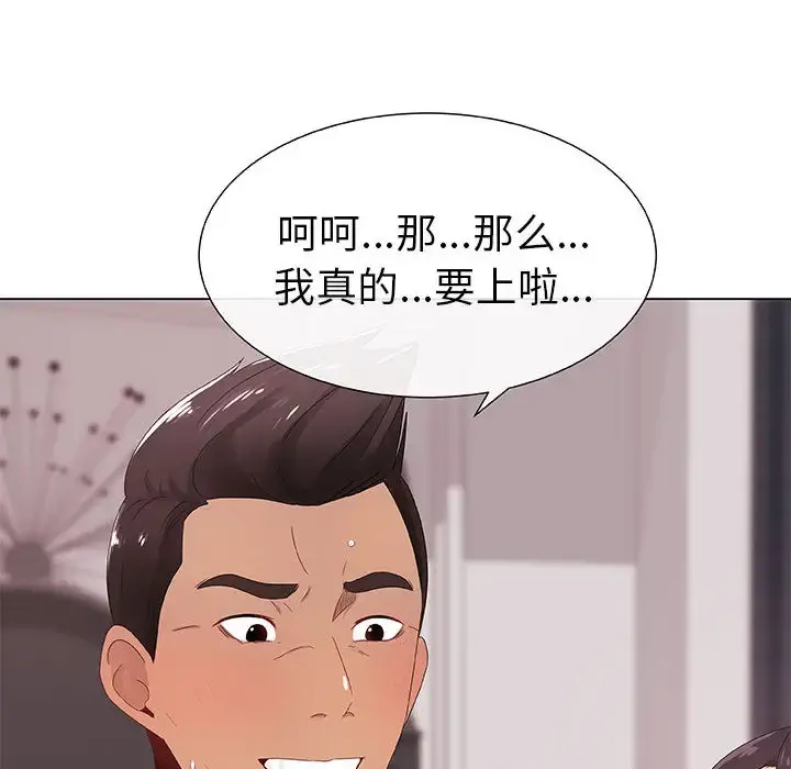 只为满足你 第5话 第12页