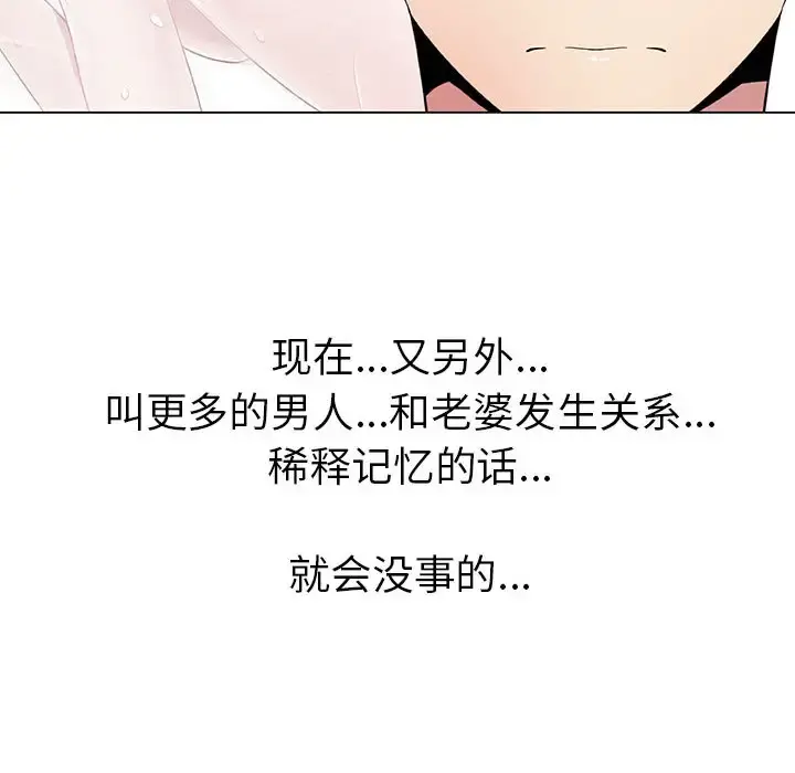 只为满足你 第5话 第22页