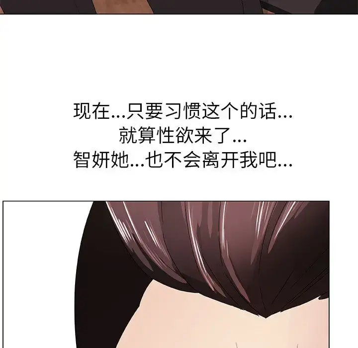 只为满足你 第5话 第68页
