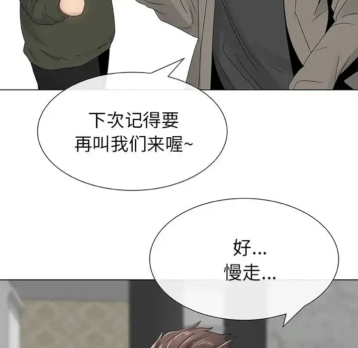 只为满足你 第5话 第83页