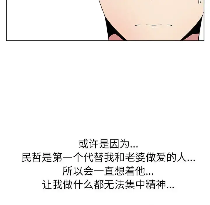 只为满足你 第5话 第20页