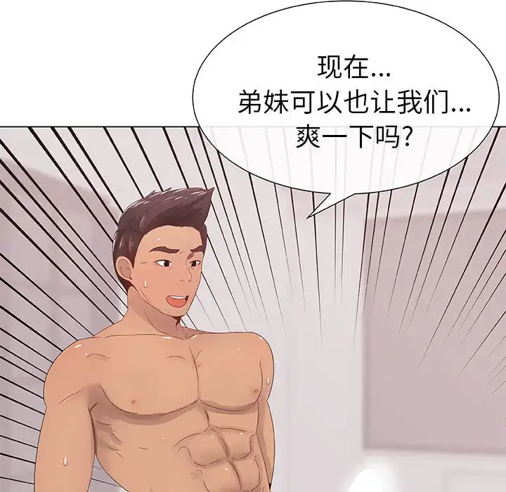 只为满足你 第5话 第32页