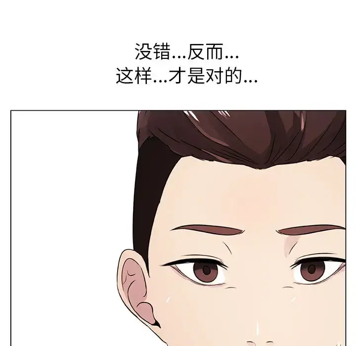 只为满足你 第5话 第19页